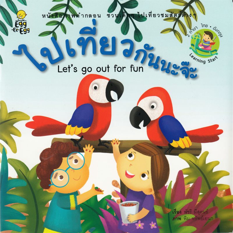 Learning Start: Let´s Go Out for Fun (Thailändska)