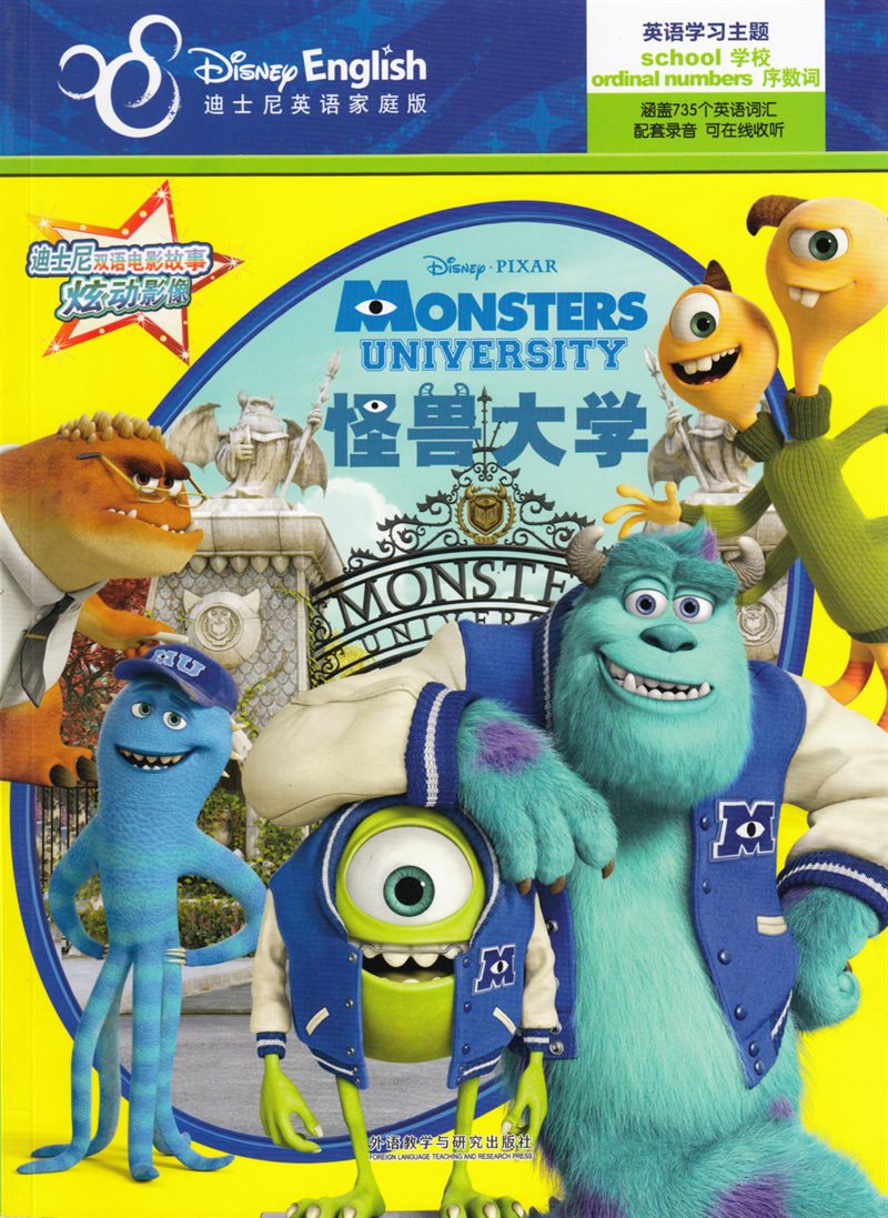 Monsters University (Kinesiska, Tvåspråkig utgåva)