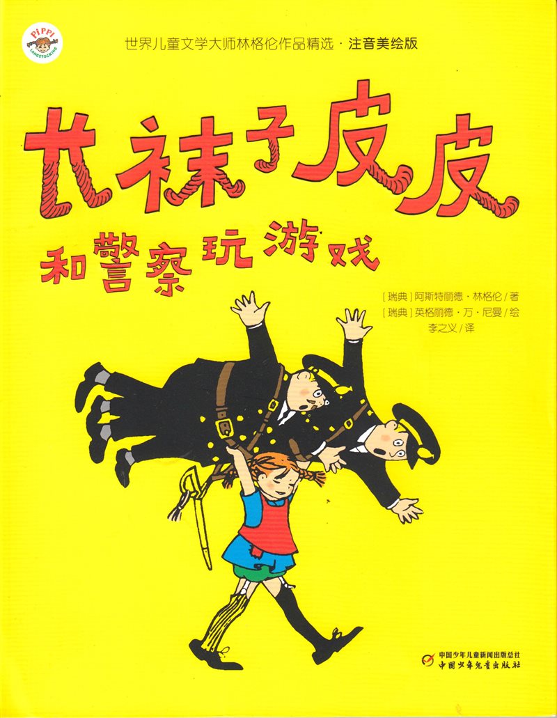 Pippi Långstrump leker lekar med polisen (Kinesiska)